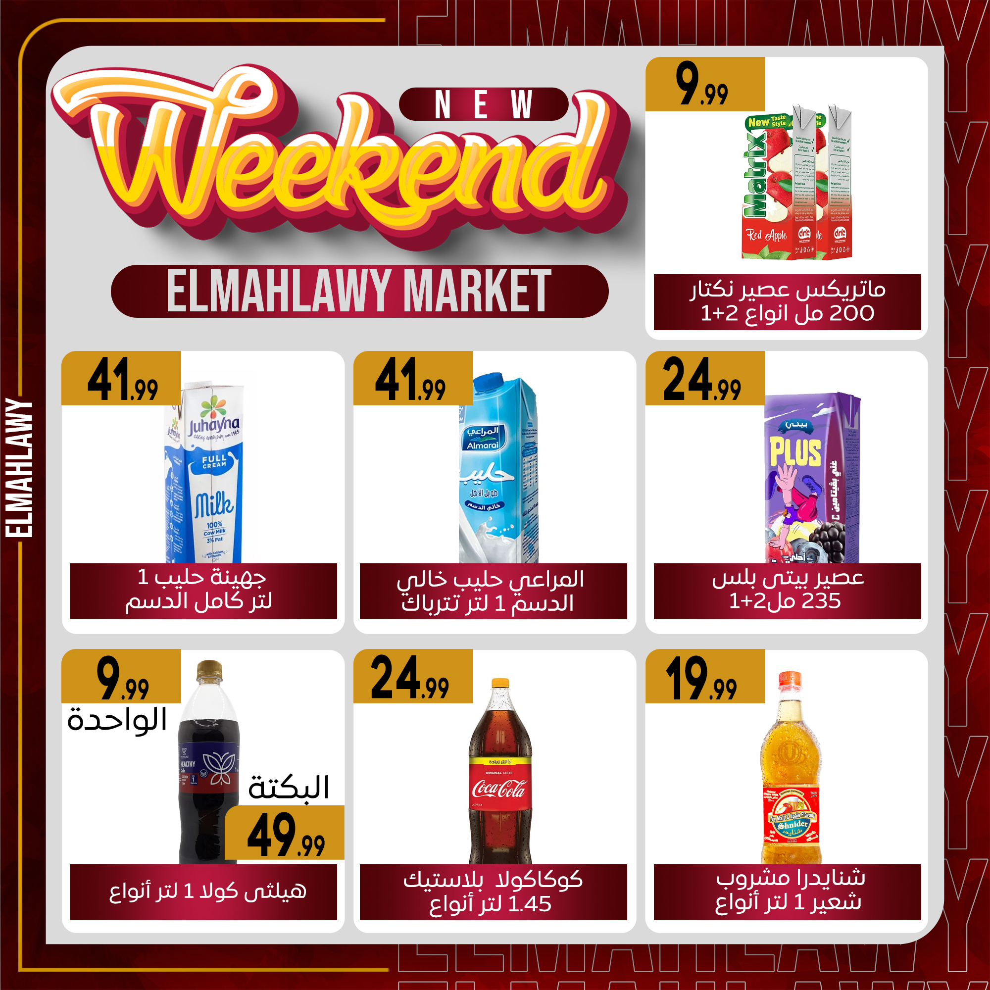 el-mahallawy-sons offers from 13jan to 20jan 2025 عروض اولاد المحلاوى من 13 يناير حتى 20 يناير 2025 صفحة رقم 26